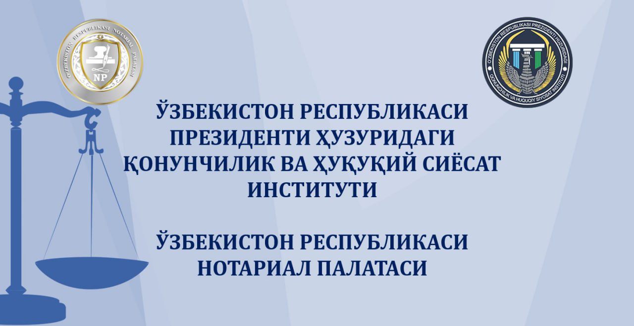 Нотариал палата — Асосий